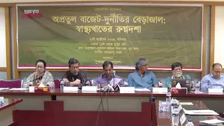 অপ্রতুল বাজেট ও দুর্নীতির বেড়াজালে স্বাস্থ্যখাতের দশা করুণ